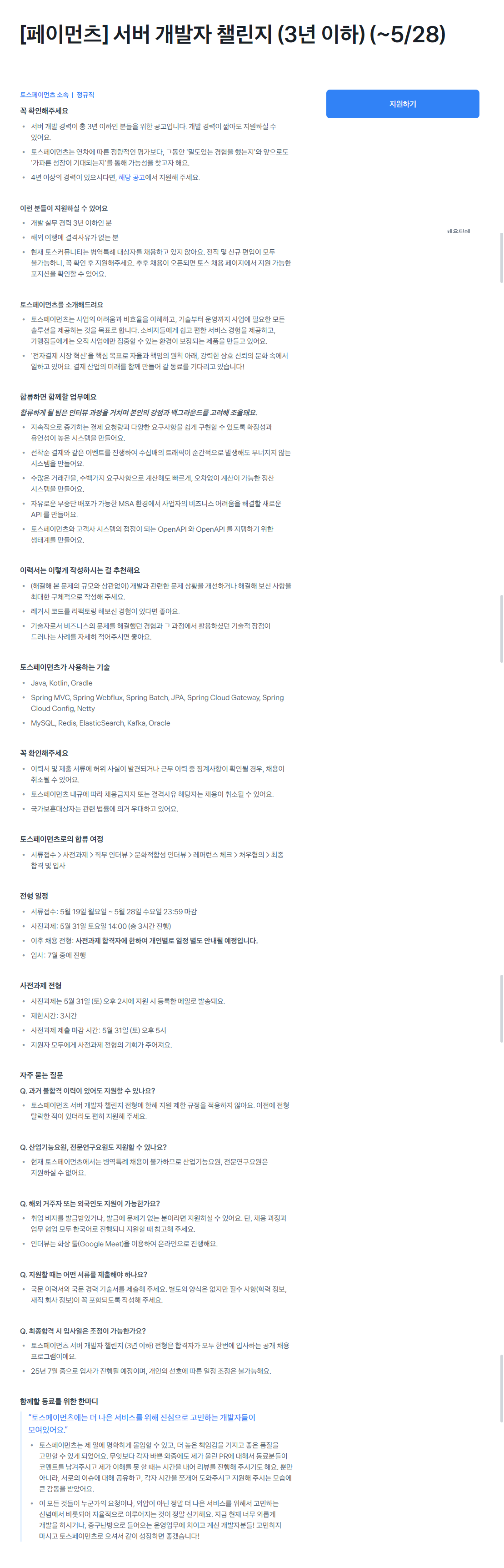 [토스페이먼츠] 서버 개발자 챌린지