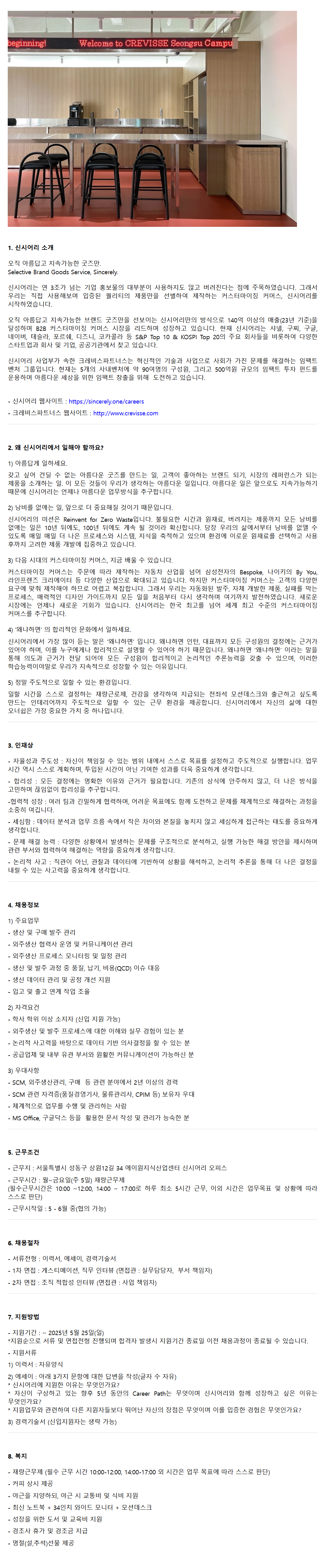 [크레비스파트너스] [신시어리] 생산운영 담당자 채용
