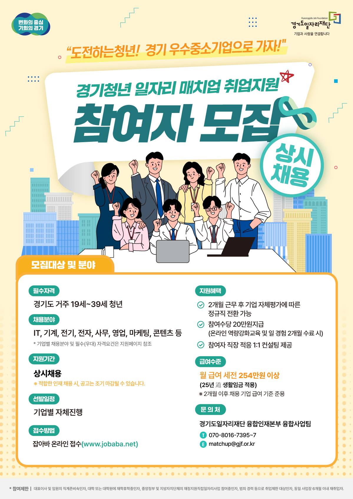 2025년 경기청년 일자리 매치업 취업지원 사업 참여자 모집