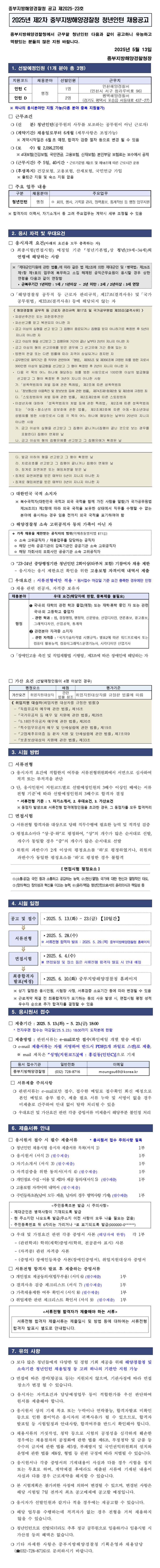 [중부지방해양경찰청] 2025년 제2차 청년인턴 채용 공고 알림