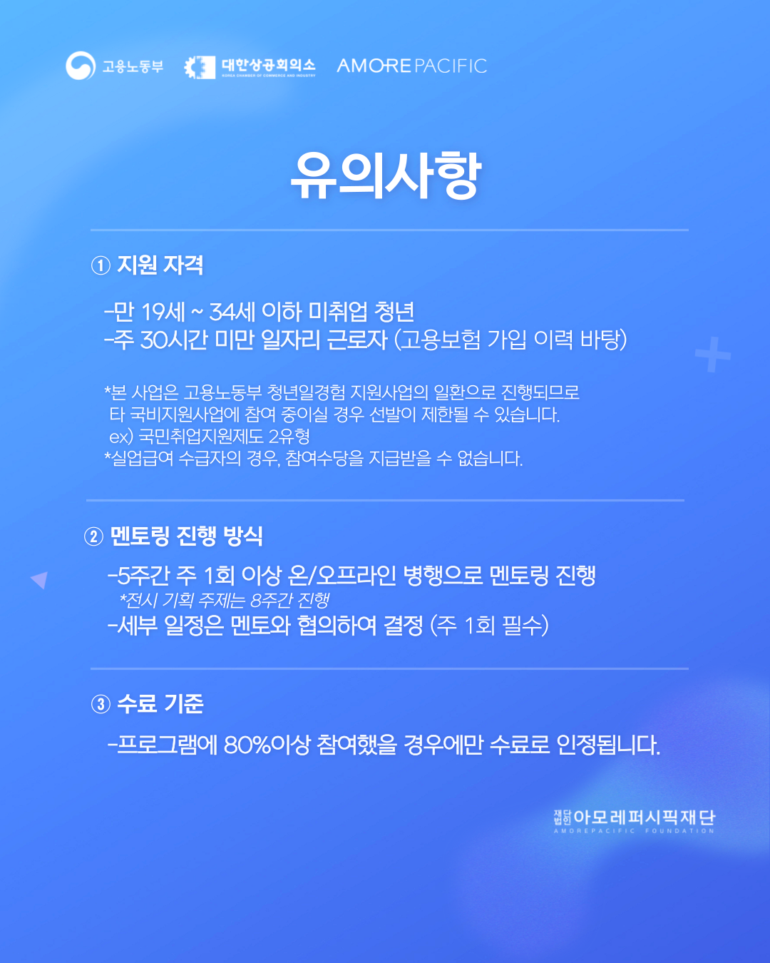 [아모레퍼시픽 X 팀 프로젝트] 참여자 모집 ~5.18. (일)