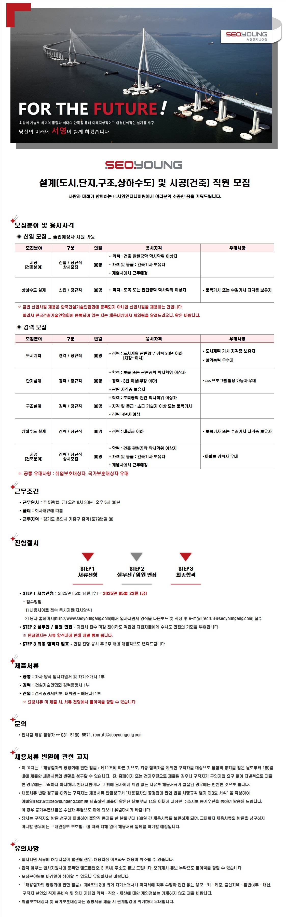 [서영엔지니어링] 설계[도시,단지,구조,상하수도] 및 시공[건축] 직원 모집