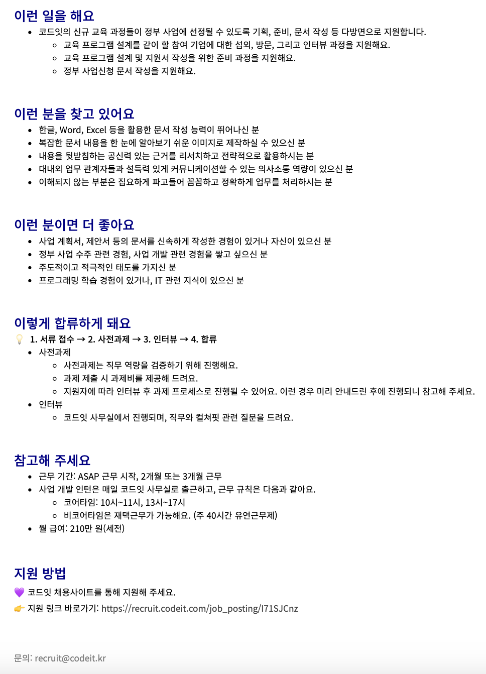 사업 개발 인턴