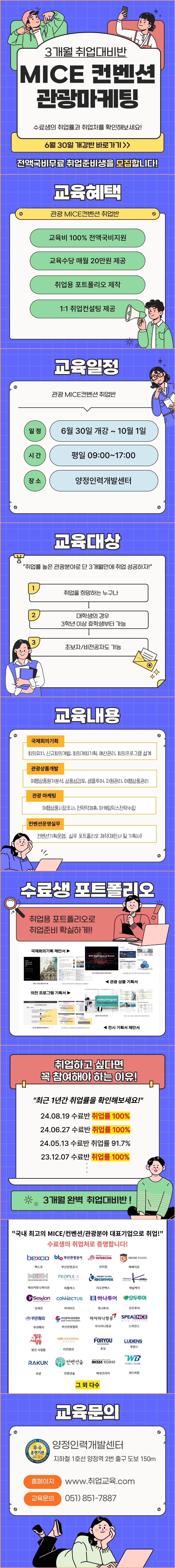 ★취업률 우수★ 관광 MICE컨벤션 마케팅 취업대비반(취업용 포트폴리오&실무스펙완성)