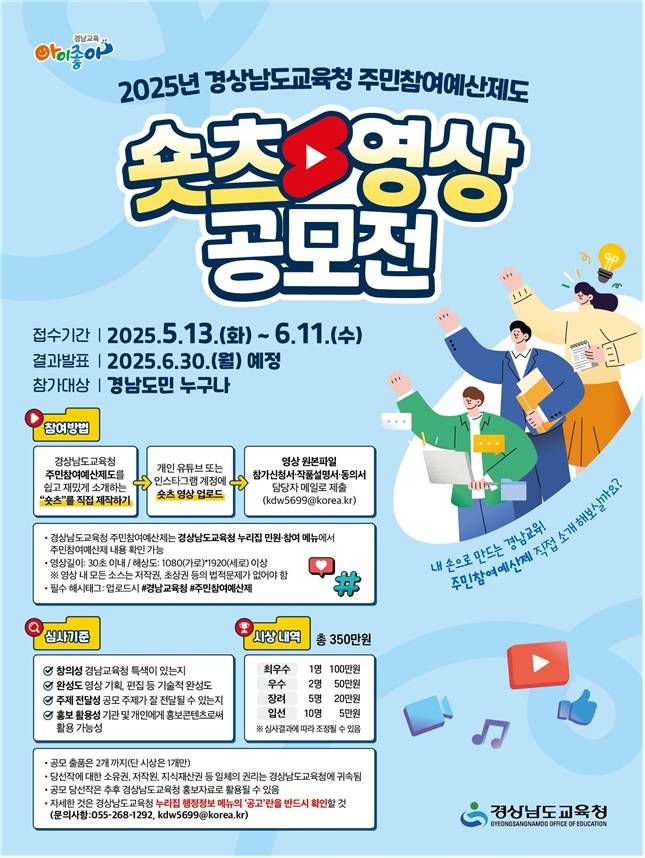 2025 주민참여예산제 홍보 숏츠(shorts) 영상 공모전