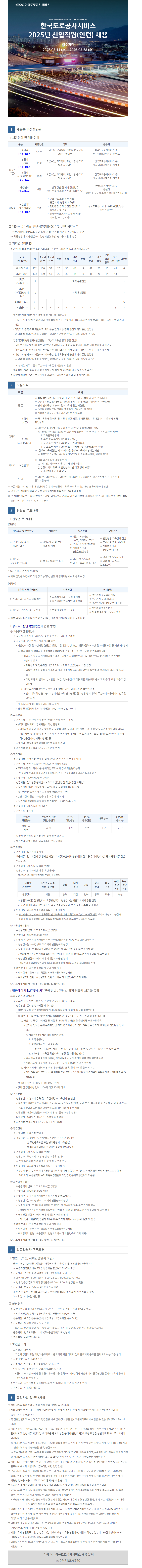 [한국도로공사서비스] 2025년 신입직원(인턴) 채용