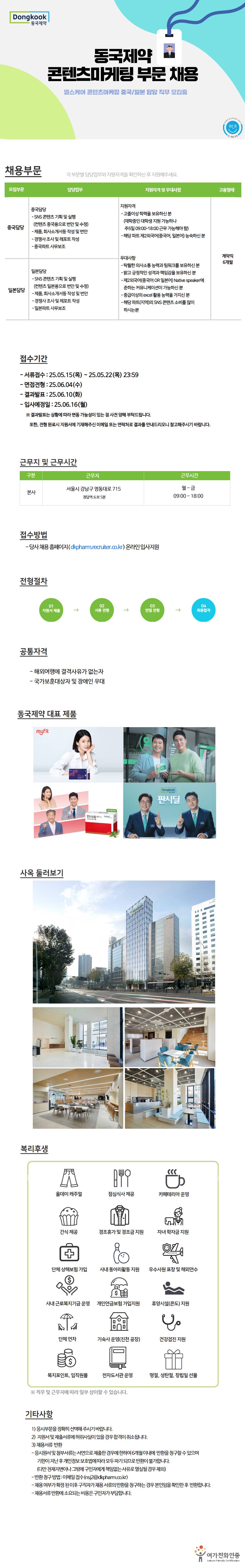 [동국제약] 헬스케어 콘텐츠마케팅 부문 채용