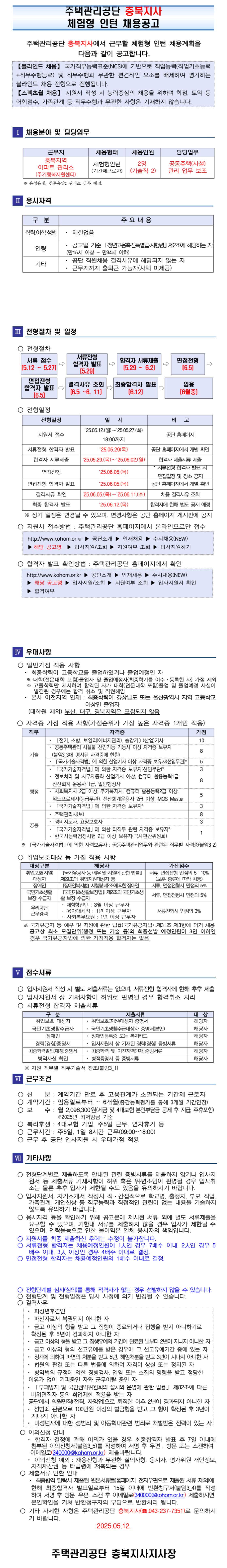 [주택관리공단] 충북지사 체험형 인턴 채용