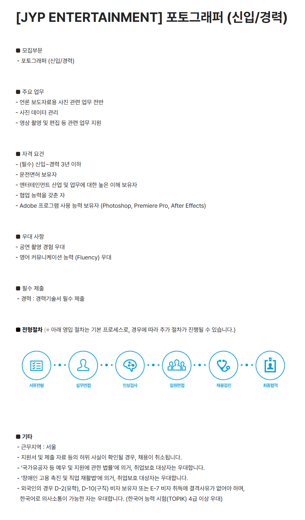 [JYP엔터테인먼트] 포토그래퍼 (신입/경력) 채용