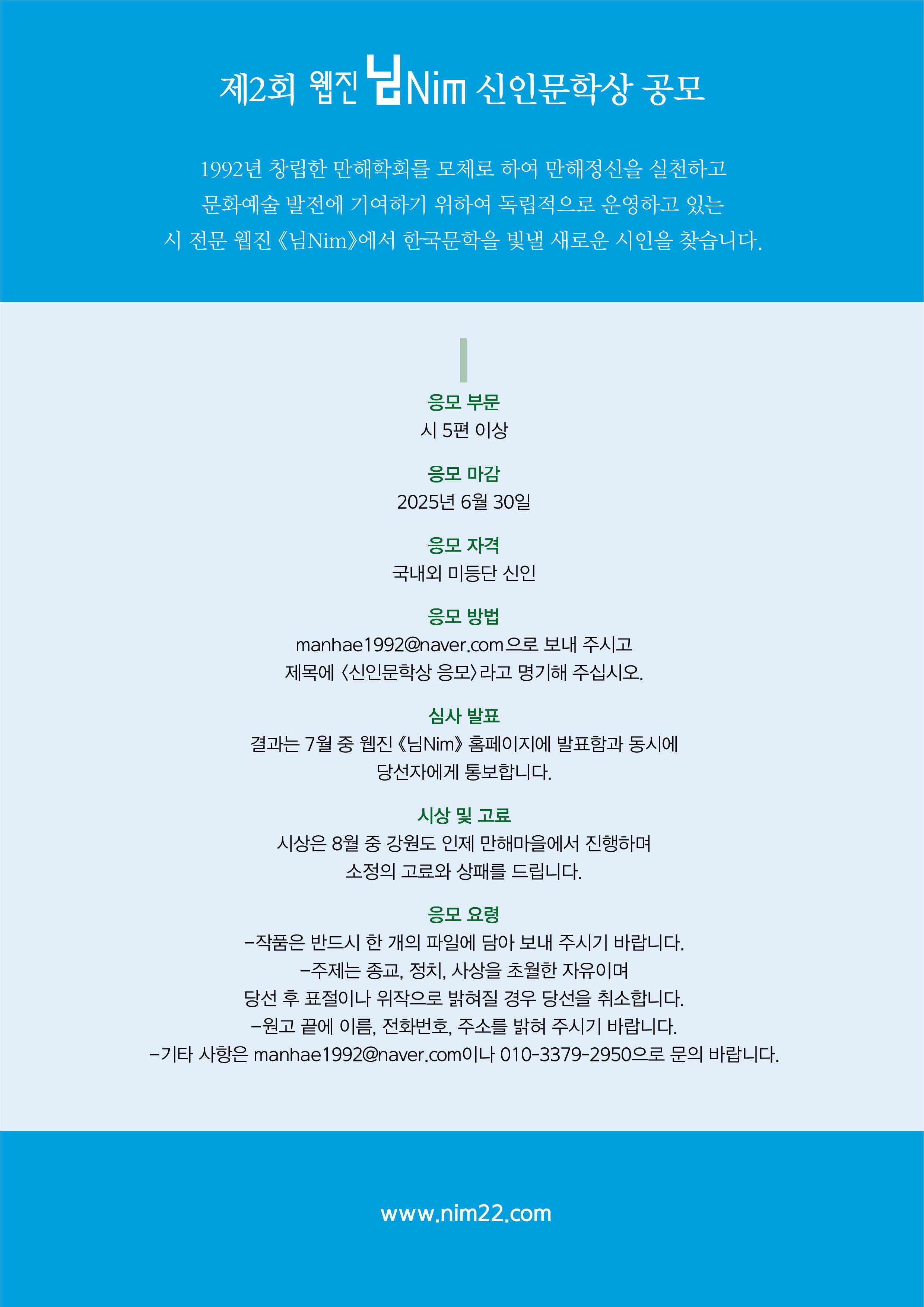 제2회 웹진 님Nim 신인문학상 공모전