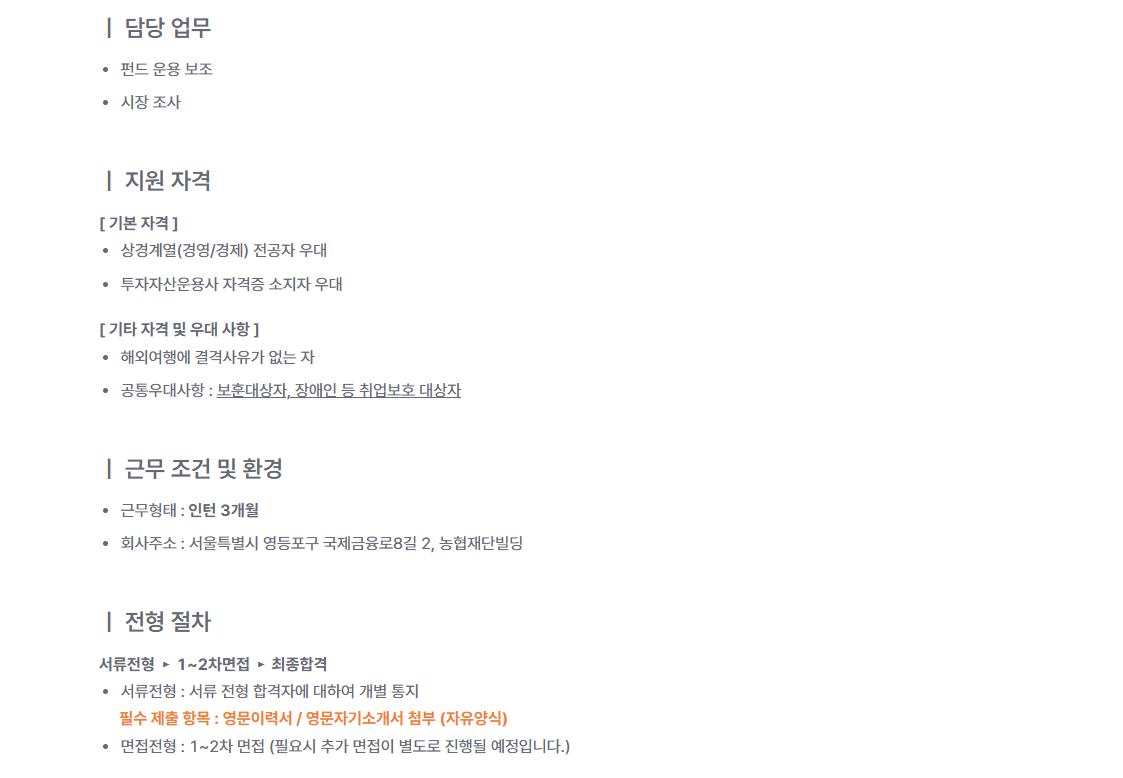 [NH아문디자산운용] 대체투자부문 전략사업TF(해외재간접) 인턴사원 채용공고