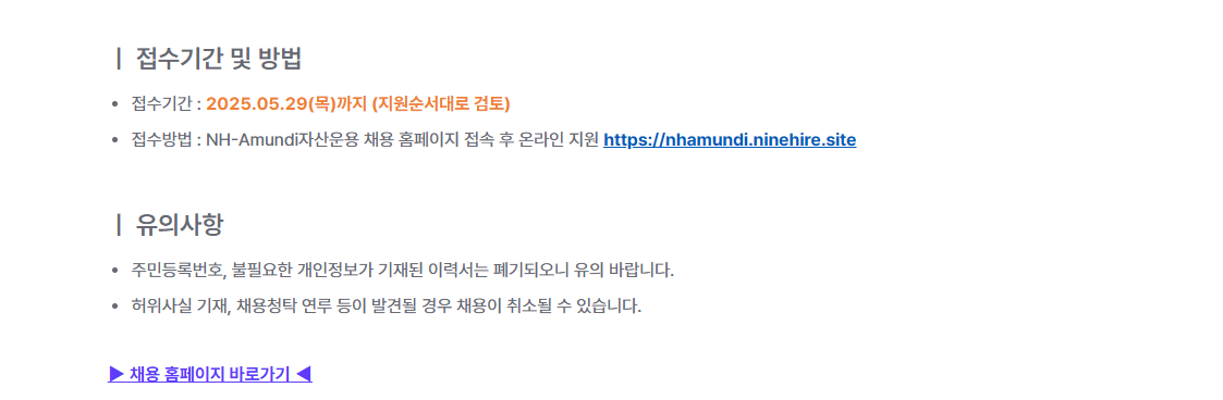 [NH아문디자산운용] 대체투자부문 전략사업TF(해외재간접) 인턴사원 채용공고