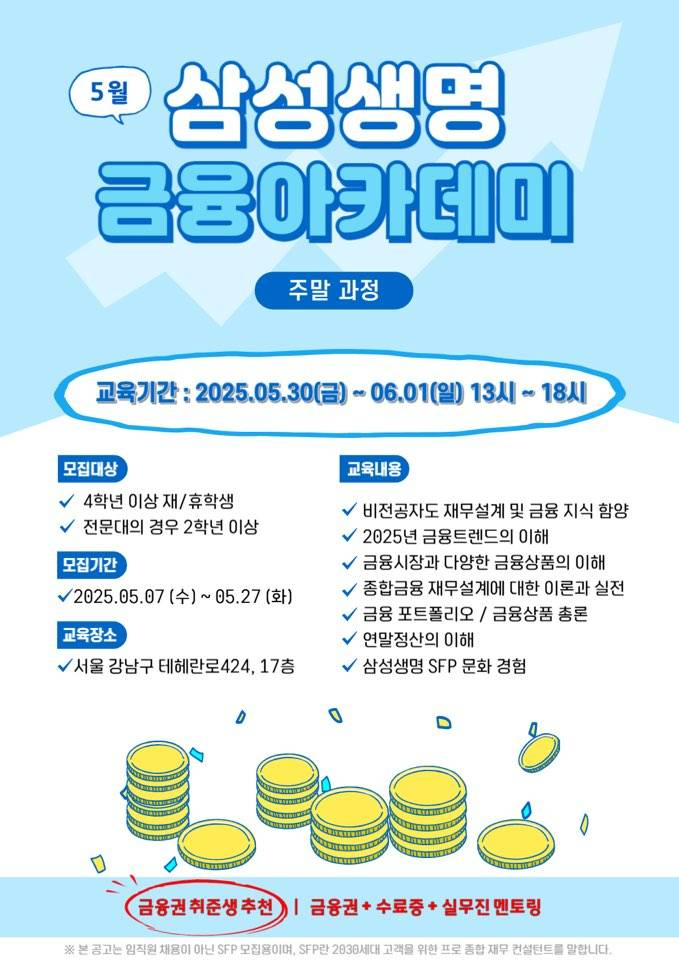 삼성 금융아카데미 대외활동(1:1 멘토링, 수료증 발급)