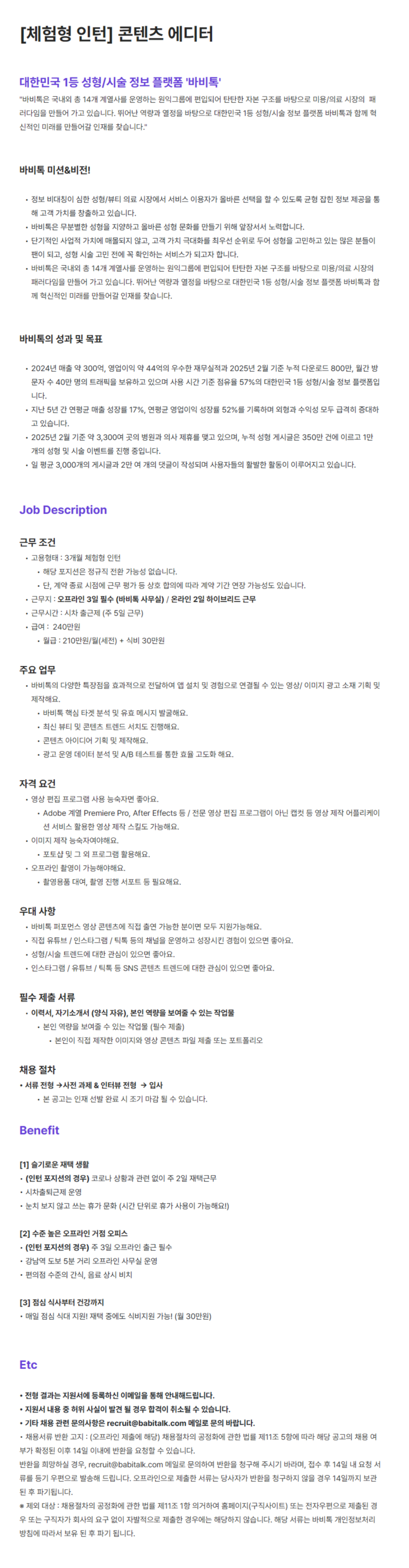 [바비톡] 콘텐츠 에디터 (체험형 인턴)