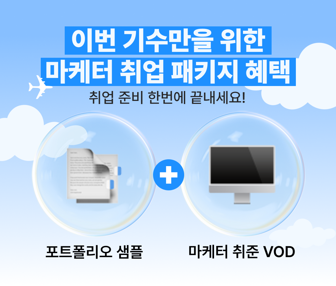 [그로스쿨] 2주 만에 스펙업! 마케터 패스포트 - DMQ 2주 완성반 OPEN