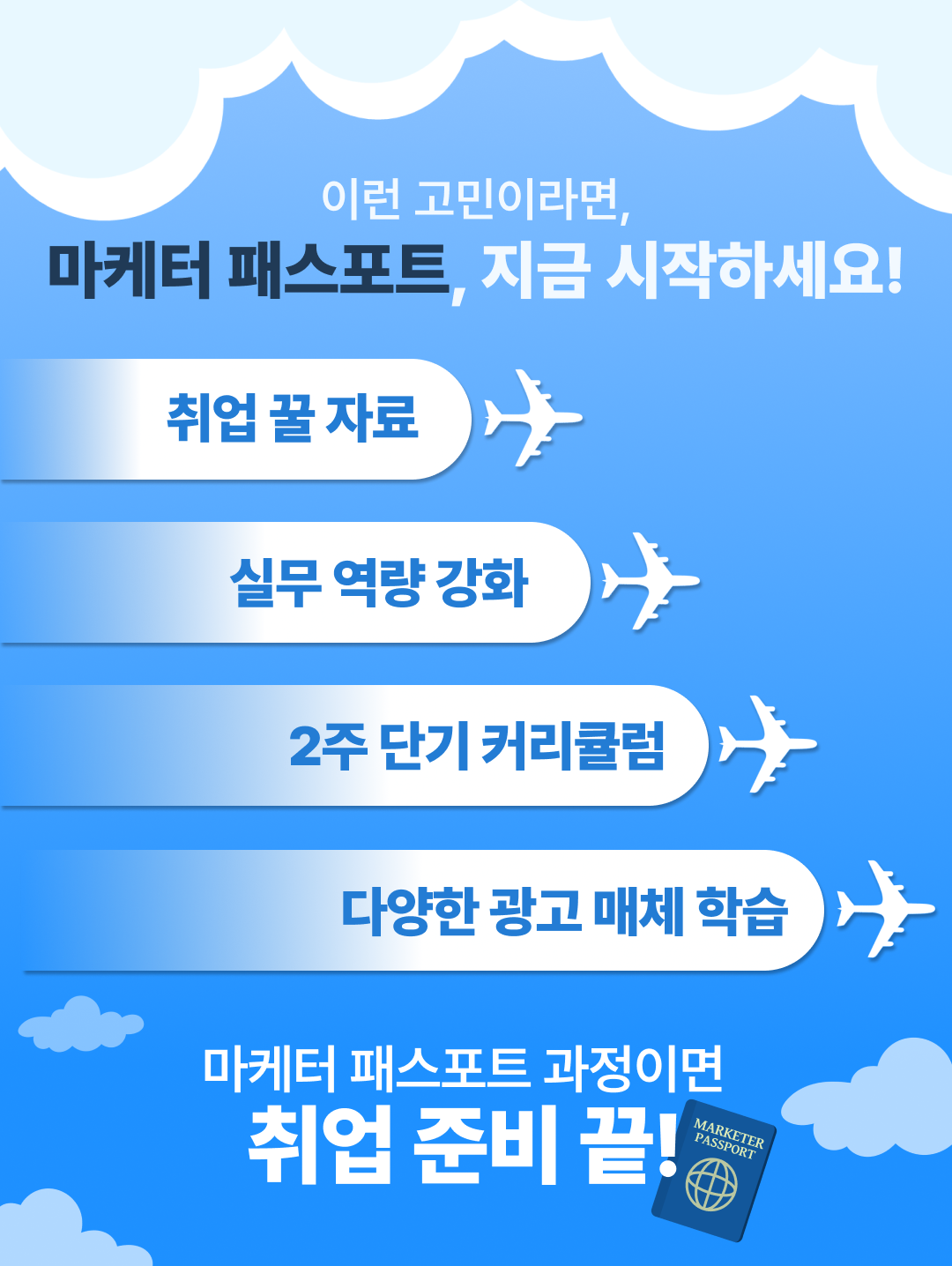 [그로스쿨] 2주 만에 스펙업! 마케터 패스포트 - DMQ 2주 완성반 OPEN