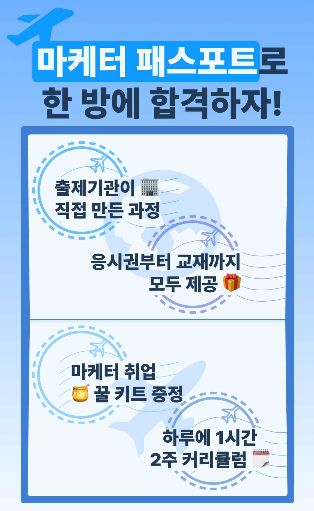 [그로스쿨] 2주 만에 스펙업! 마케터 패스포트 - DMQ 2주 완성반 OPEN