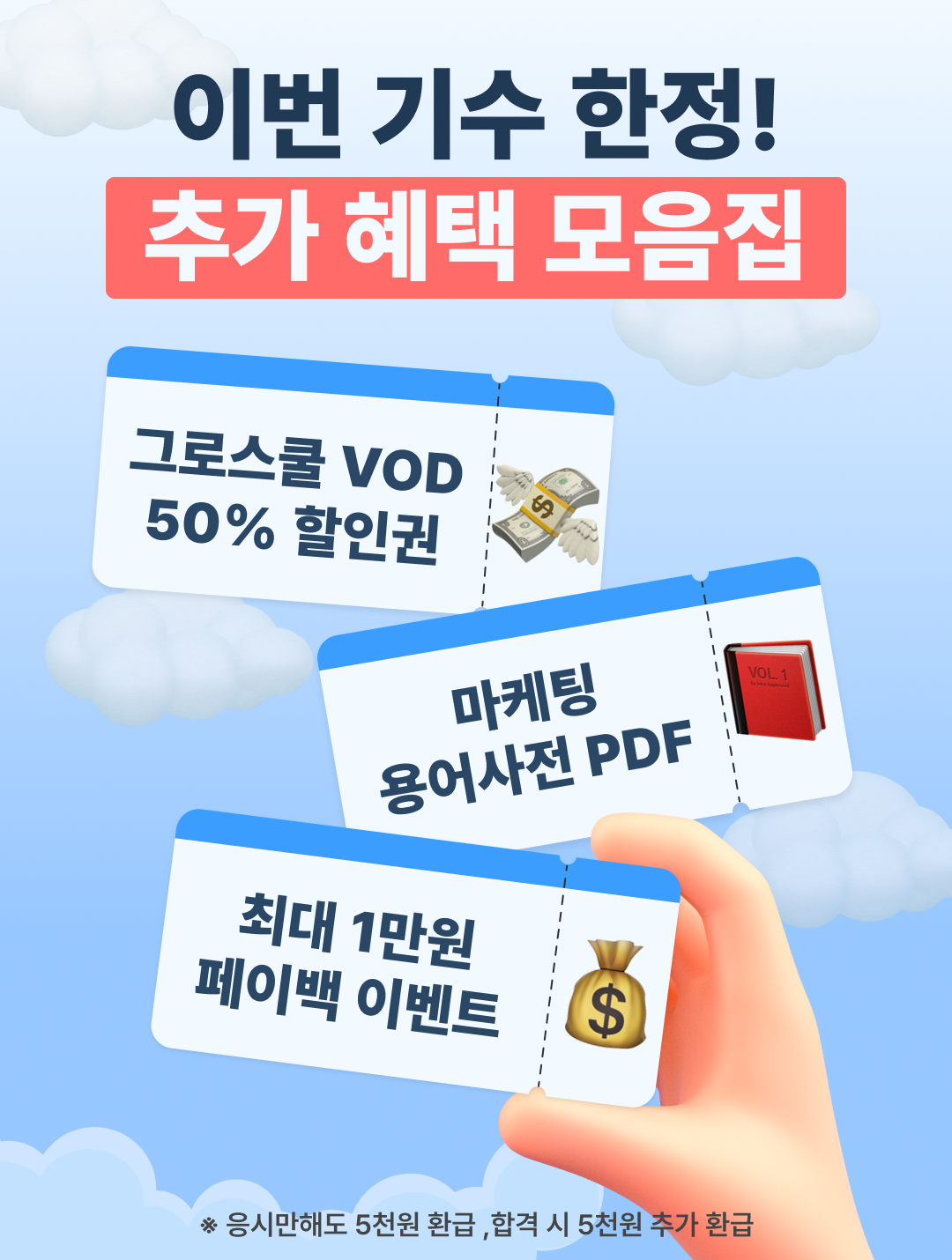 [그로스쿨] 2주 만에 스펙업! 마케터 패스포트 - DMQ 2주 완성반 OPEN