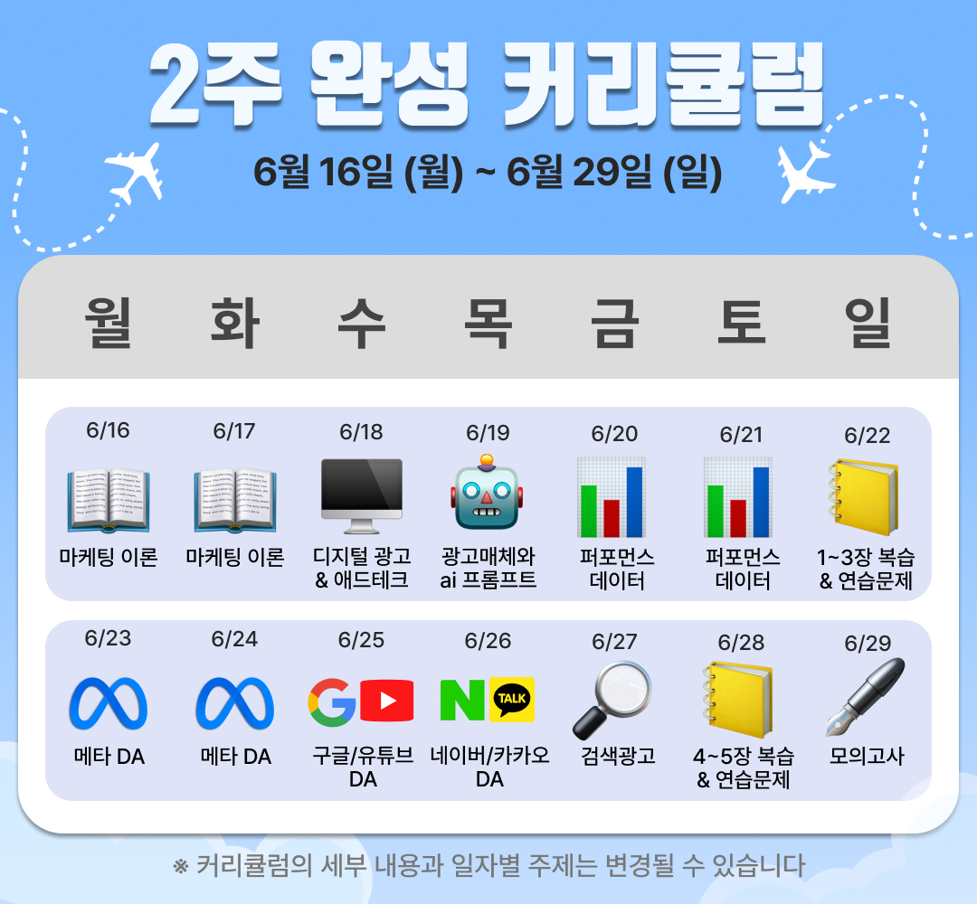 [그로스쿨] 2주 만에 스펙업! 마케터 패스포트 - DMQ 2주 완성반 OPEN
