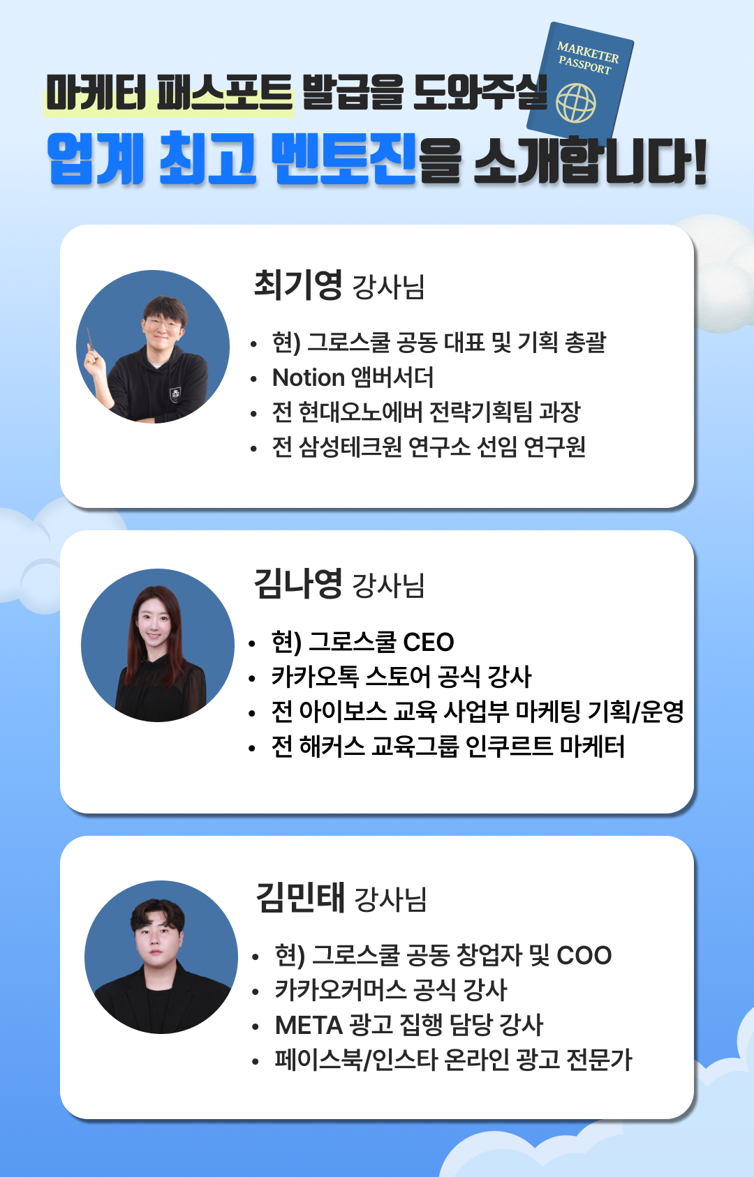 [그로스쿨] 2주 만에 스펙업! 마케터 패스포트 - DMQ 2주 완성반 OPEN