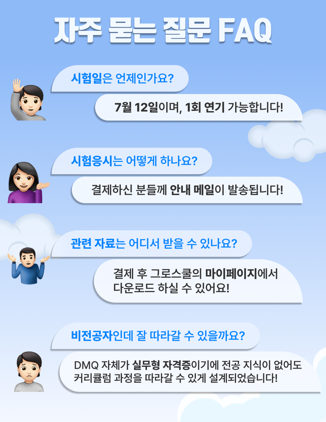 [그로스쿨] 2주 만에 스펙업! 마케터 패스포트 - DMQ 2주 완성반 OPEN