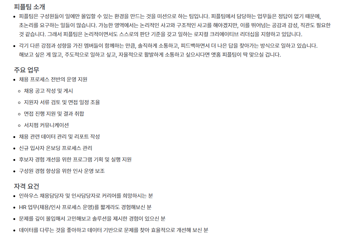 [앳홈] Recruiting&HRM Operation 인턴