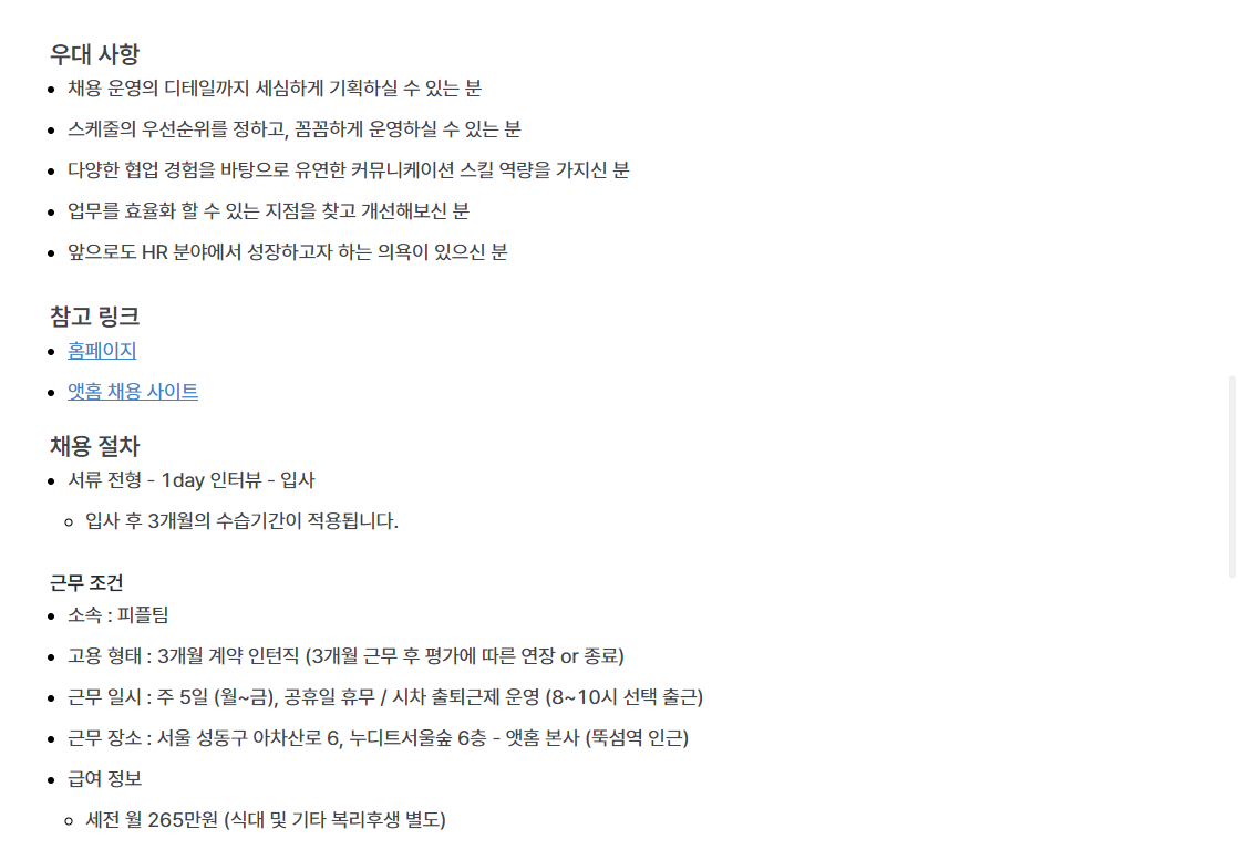 [앳홈] Recruiting&HRM Operation 인턴