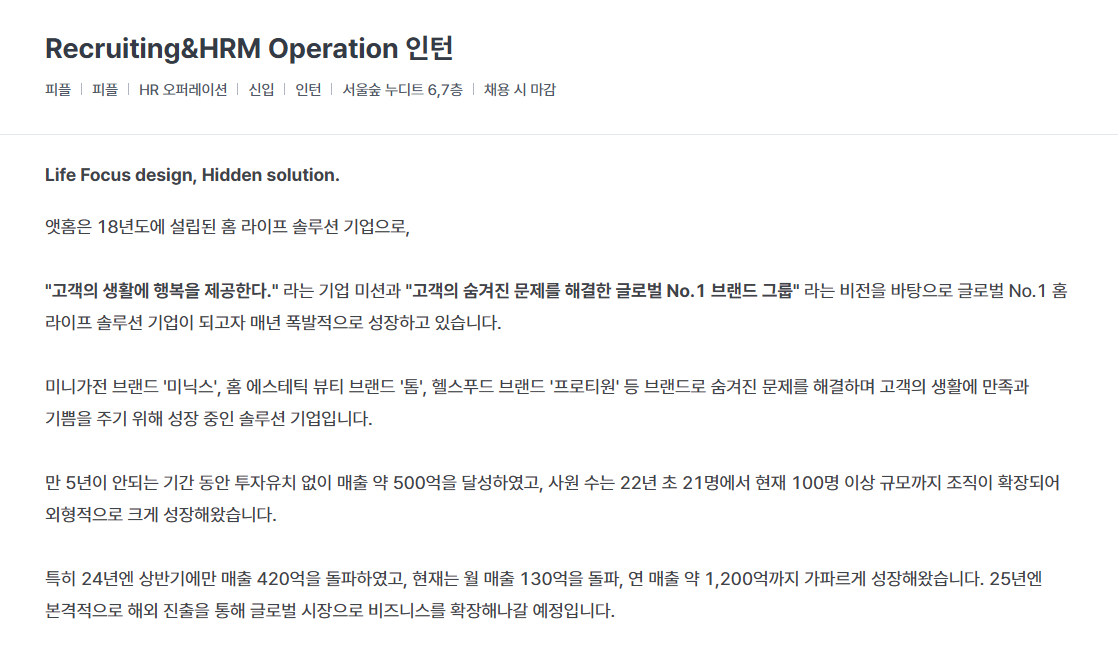 [앳홈] Recruiting&HRM Operation 인턴