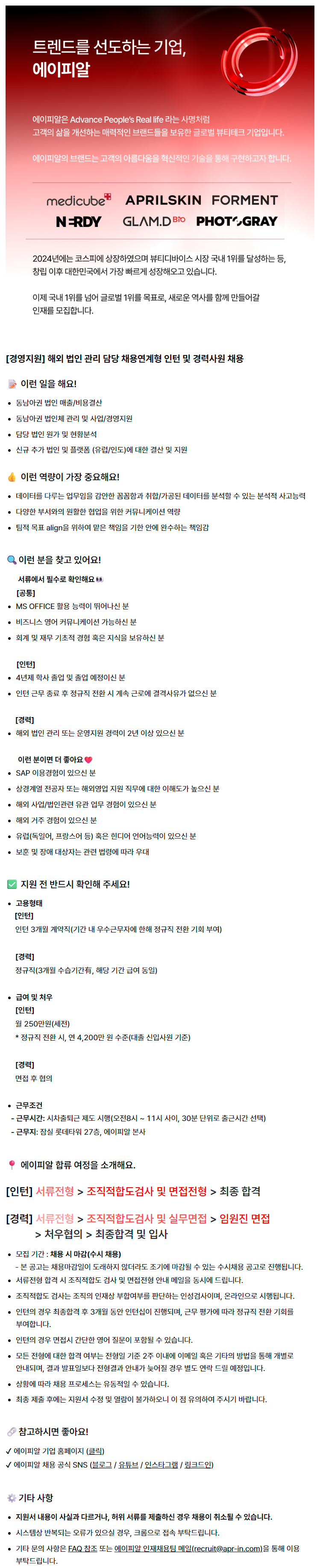 [경영지원] 해외 법인 관리 담당 채용연계형 인턴 및 경력사원 채용