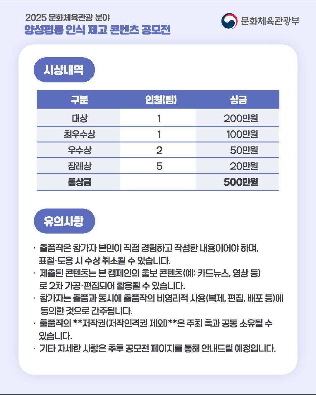 문화체육관광 분야 양성평등 인식 제고 콘텐츠 공모전