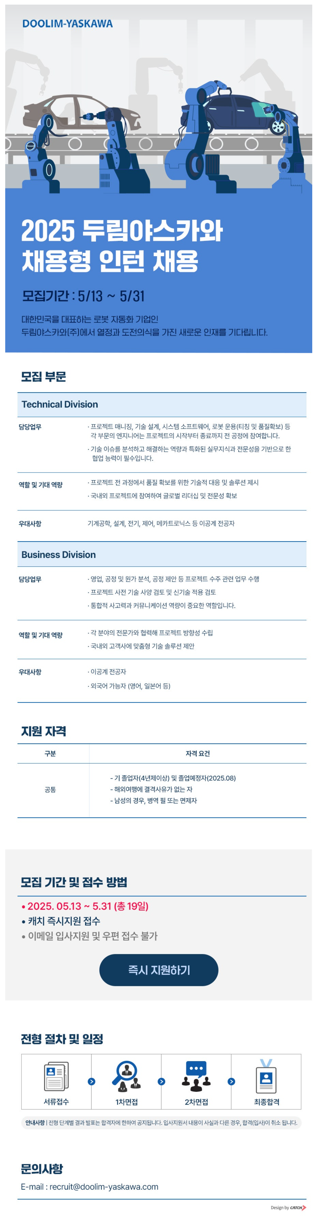 [두림야스카와] 2025년 채용형 인턴 채용(~05/31)