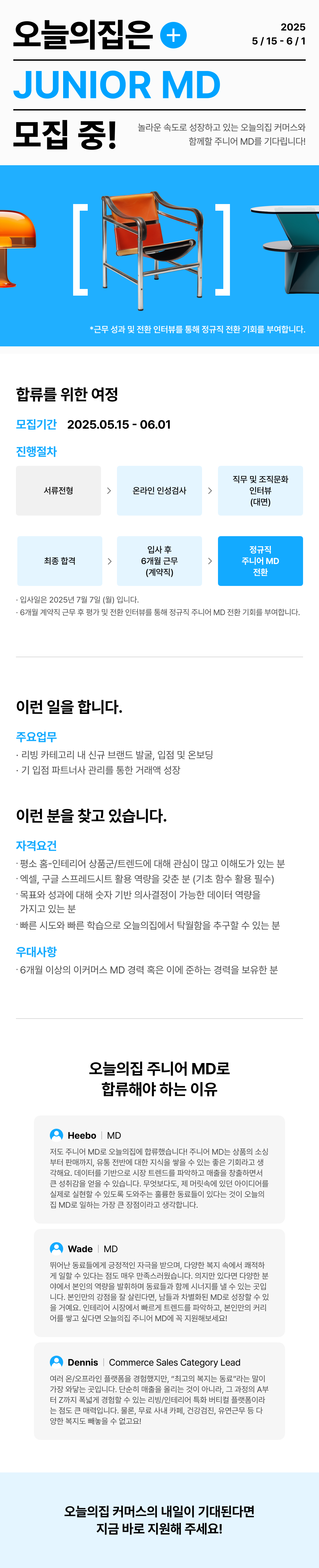 주니어 MD (전환형)