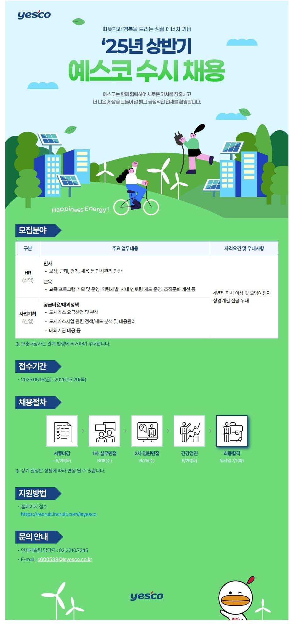 [예스코] 25년 상반기 수시채용