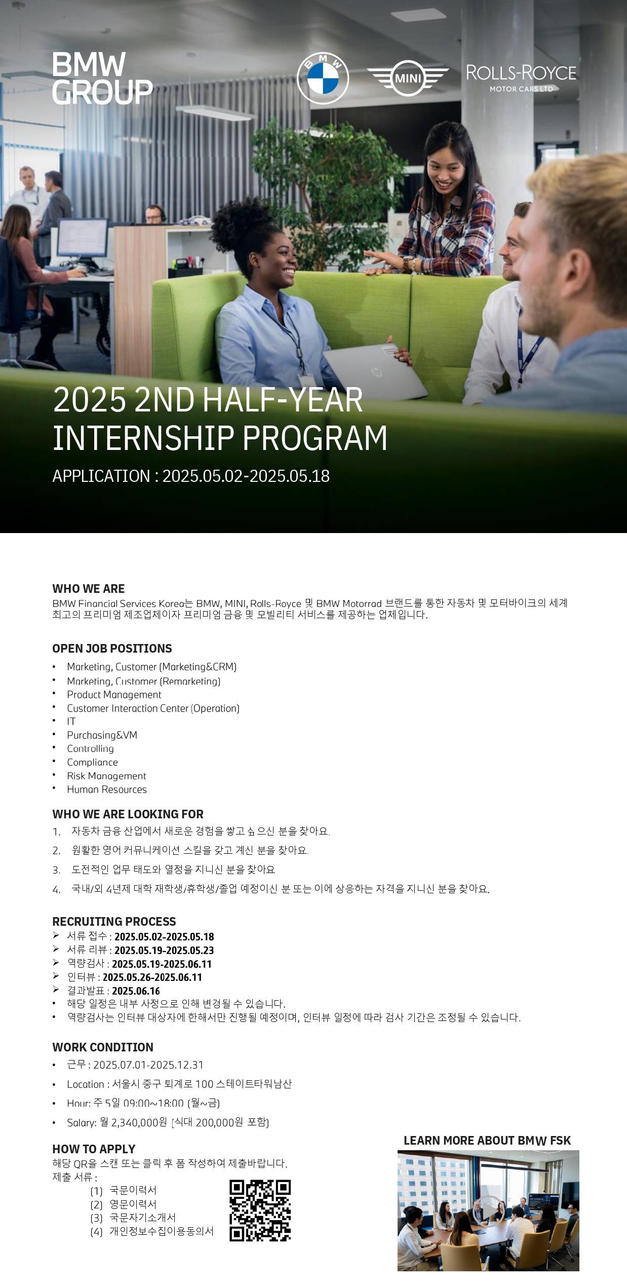 BMW Financial Services Korea 2025년 하반기 인턴 채용