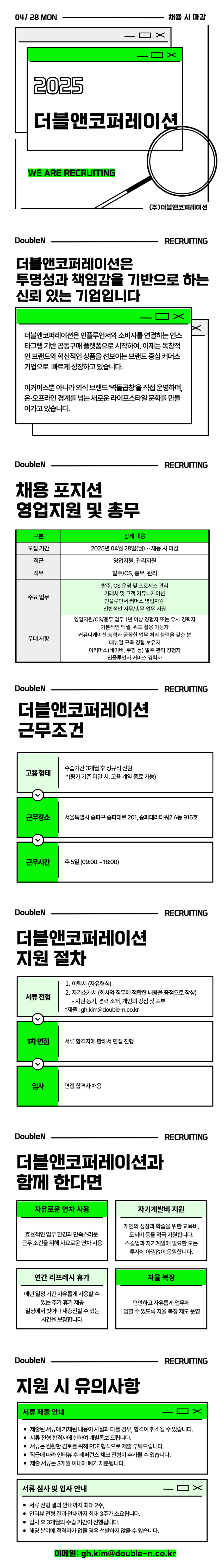 더블앤코퍼레이션 영업지원 및 경영지원 채용