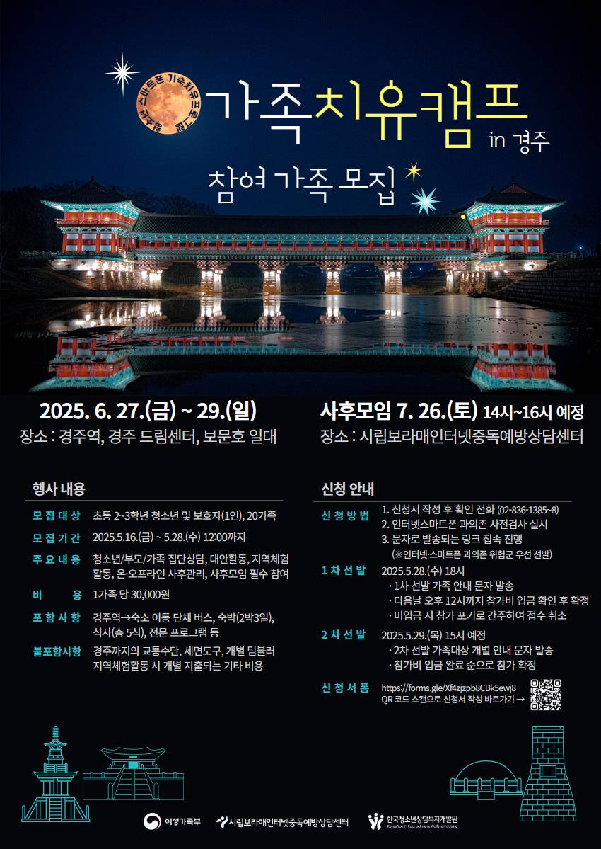 가족치유캠프(in 경주) 멘토 모집