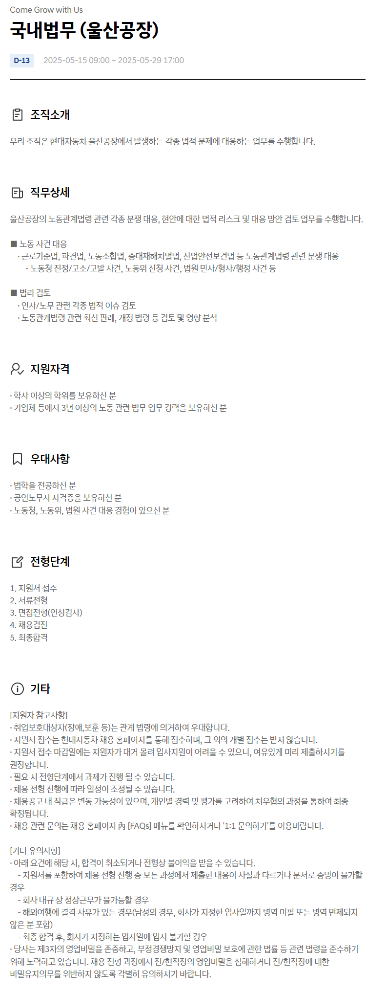 [현대자동차] 국내법무 (울산공장)