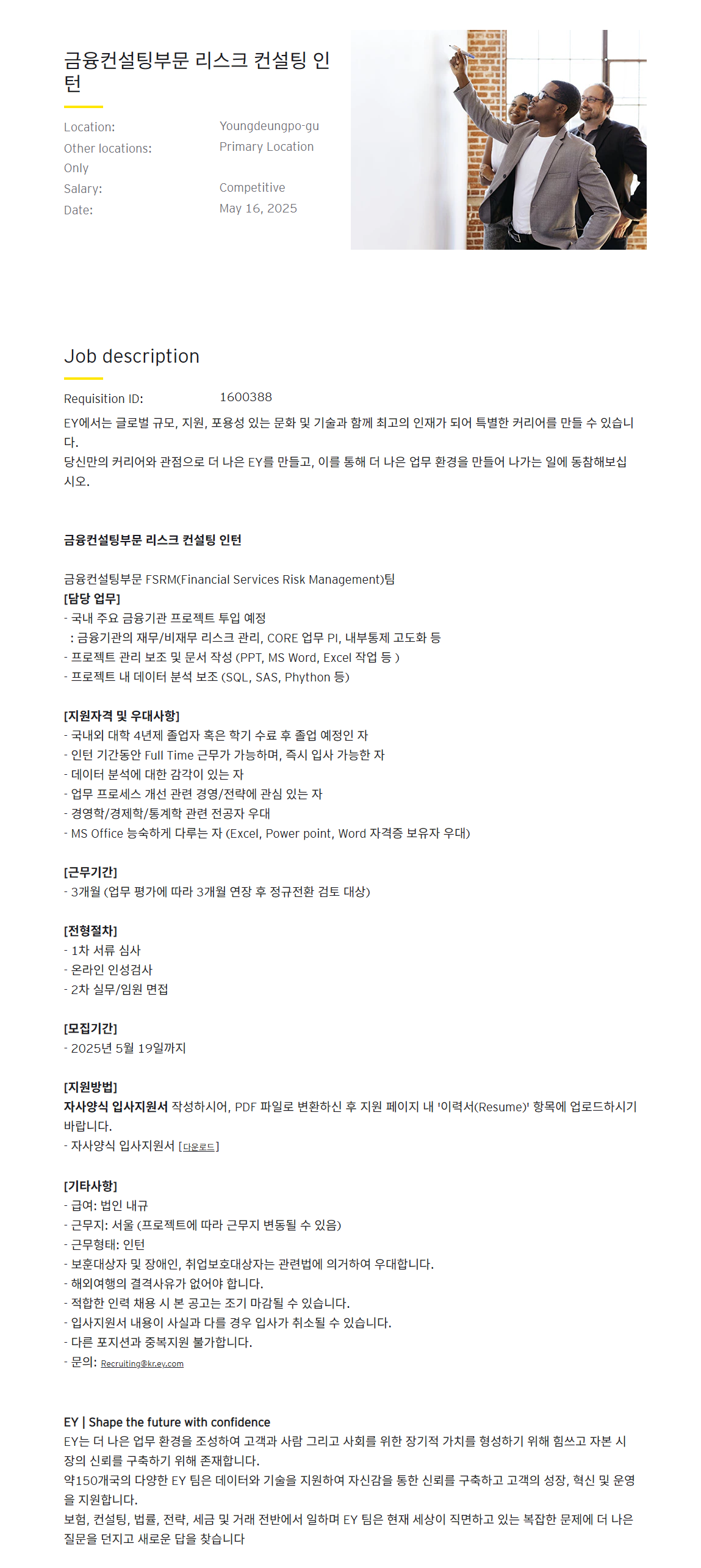 [EY한영] 금융컨설팅부문 리스크 컨설팅 인턴