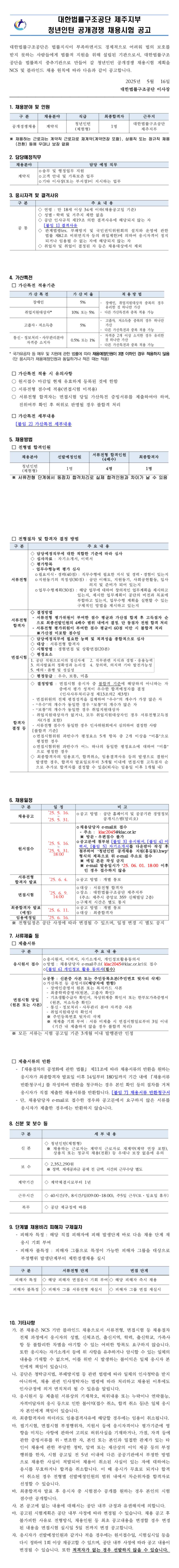 [대한법률구조공단] 제주지부 청년인턴 공개경쟁 채용