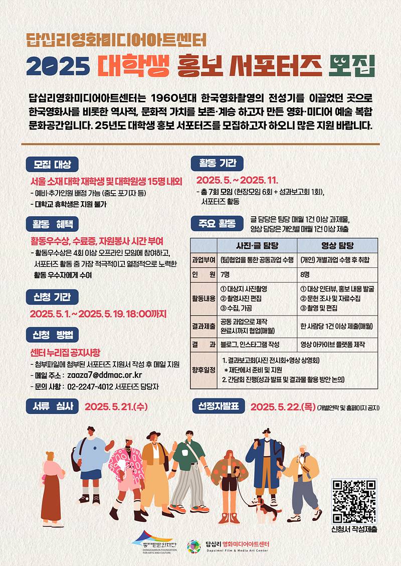 2025 대학생 홍보 서포터즈 모집