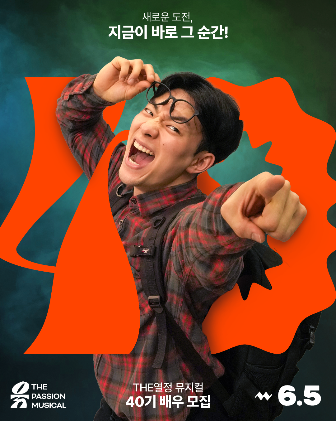 뮤지컬 동아리 [The열정뮤지컬] 40기 모집 : 5개월 후, 당신이 배우가 된다.