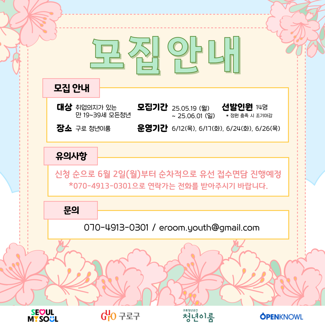[취업] 소그룹 진로컨설팅 제로베이스 2기