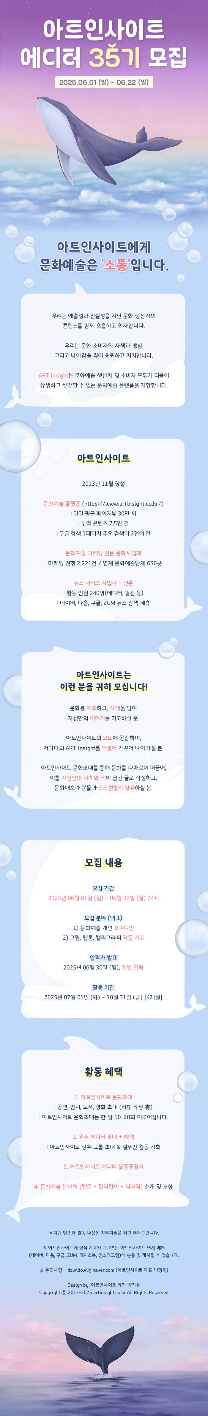 아트인사이트 에디터 35기
