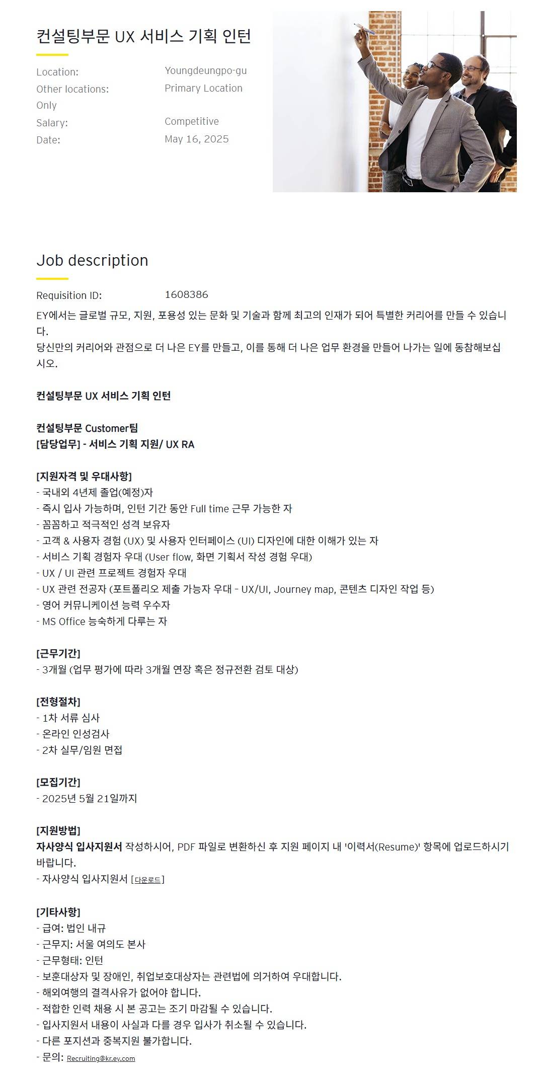 [EY한영] 컨설팅부문 UX 서비스 기획 인턴