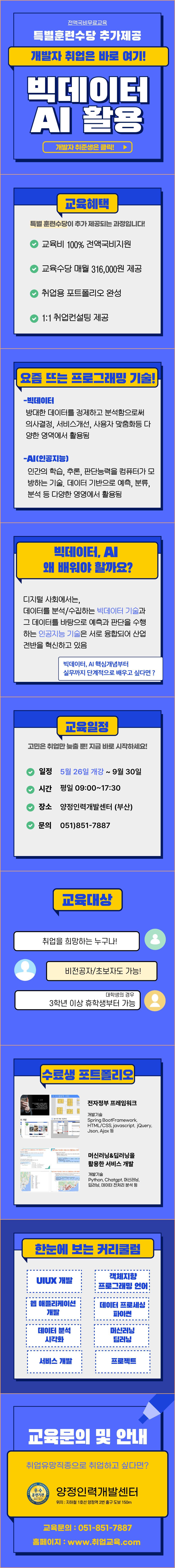 [빅데이터･AI･파이썬･실버케어] 빅데이터, AI활용 실버케어 서비스 개발과정 모집