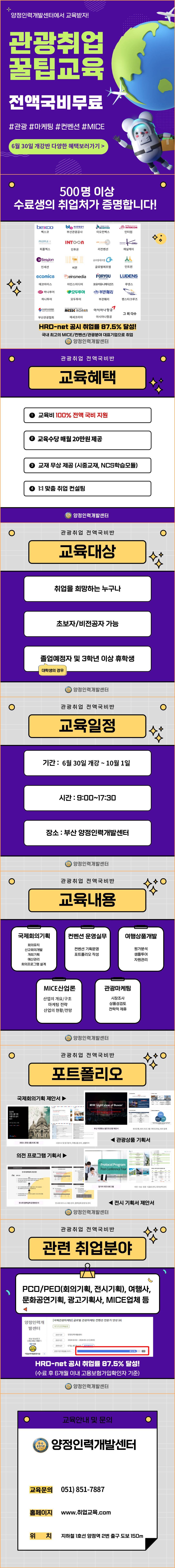 [고용노동부] 관광 MICE 컨벤션 마케팅 기획 분야 취업과정 교육생 모집