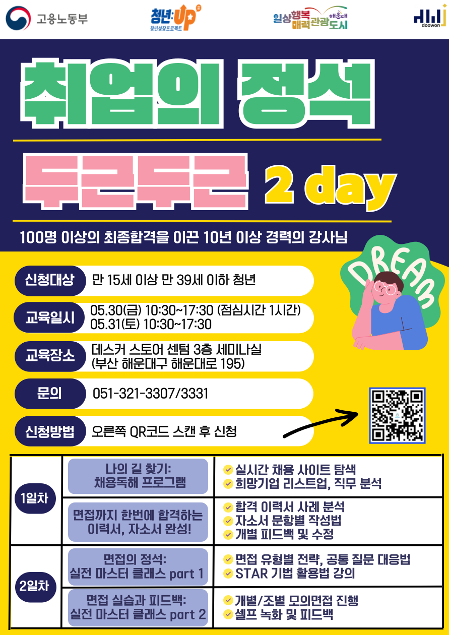 취업의 정석 두근두근 2day