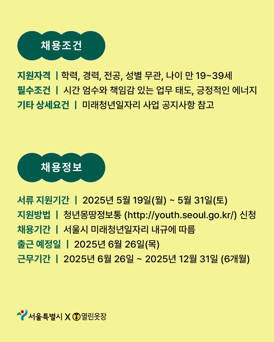 [서울시 미래청년일자리] 열린옷장에서 제로웨이스트 활동가를 찾습니다!