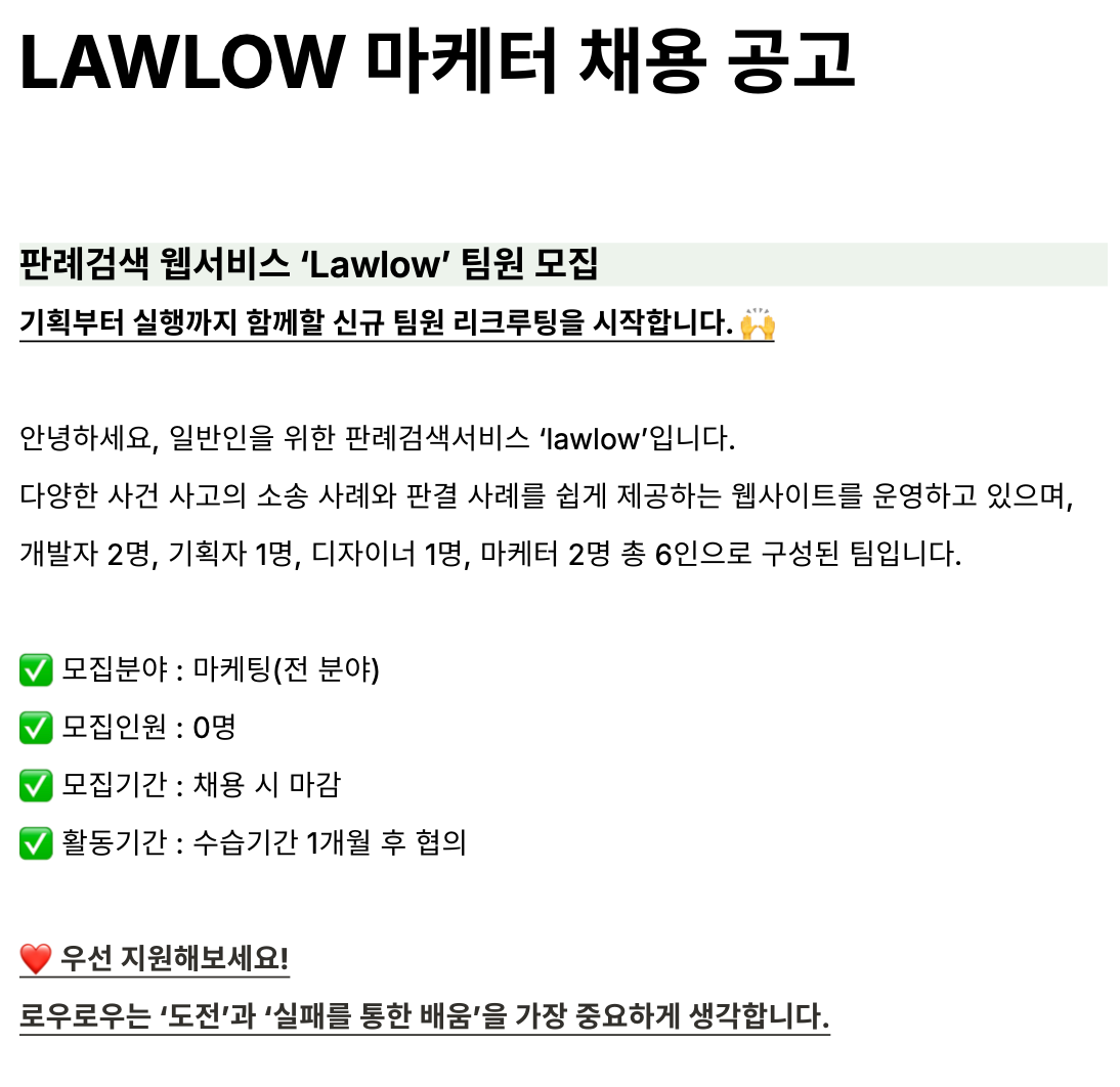 로우로우(Lawlow) 마케터 채용공고