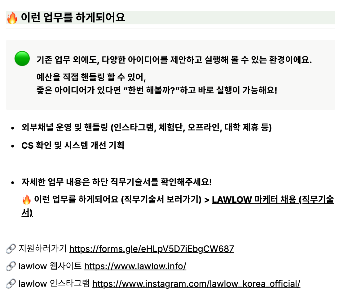 로우로우(Lawlow) 마케터 채용공고
